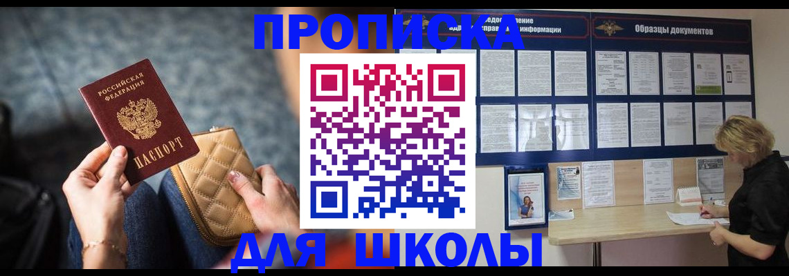 прописка в Шлиссельбурге