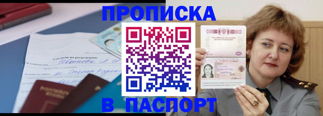прописка штамп в Шлиссельбурге